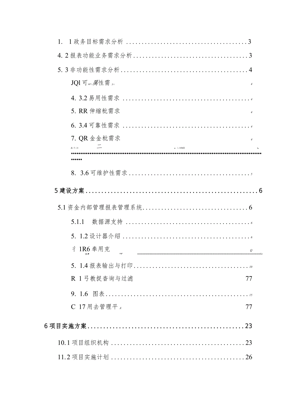 资金内部报表管理系统建设方案.docx_第3页