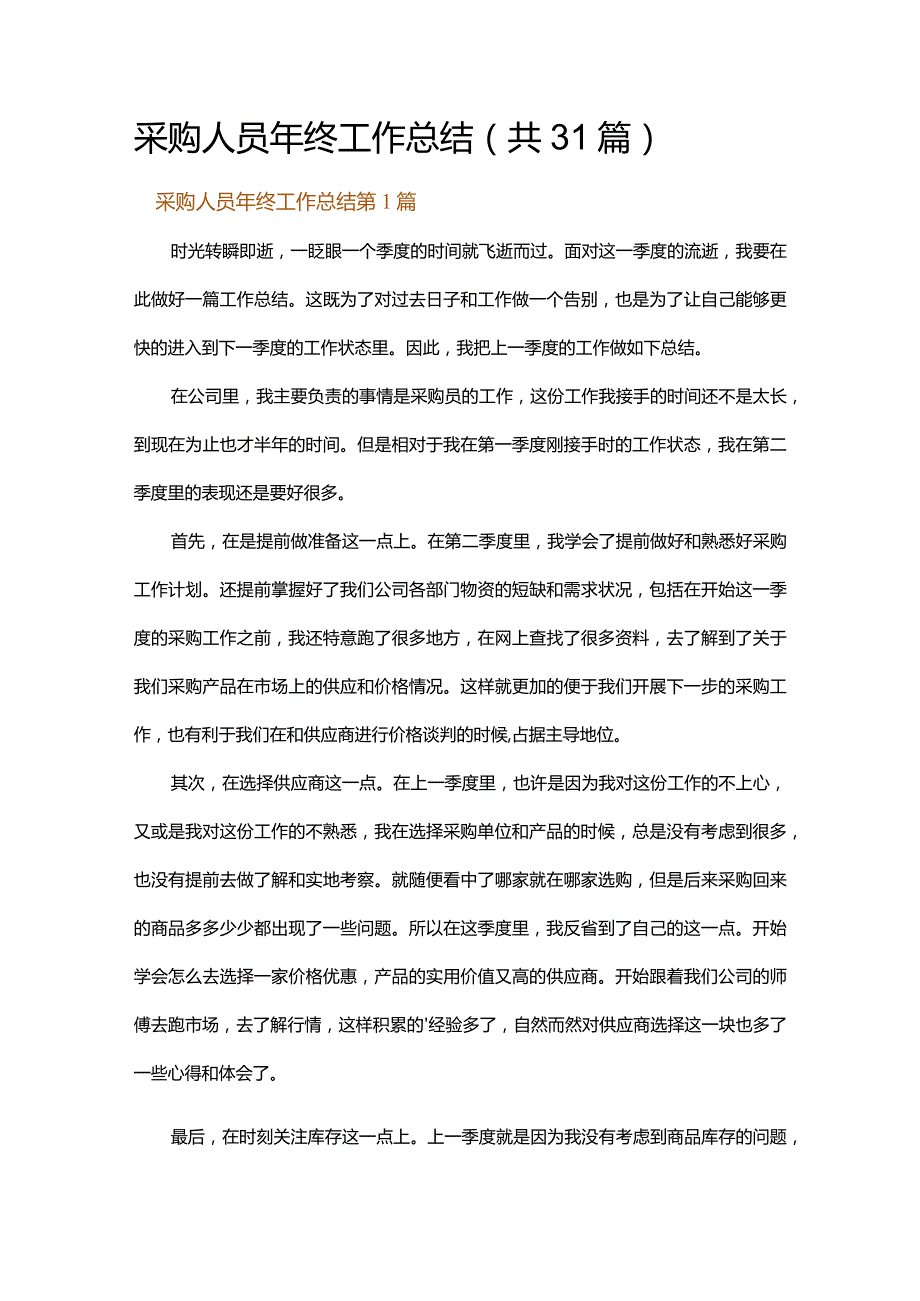 采购人员年终工作总结.docx_第1页