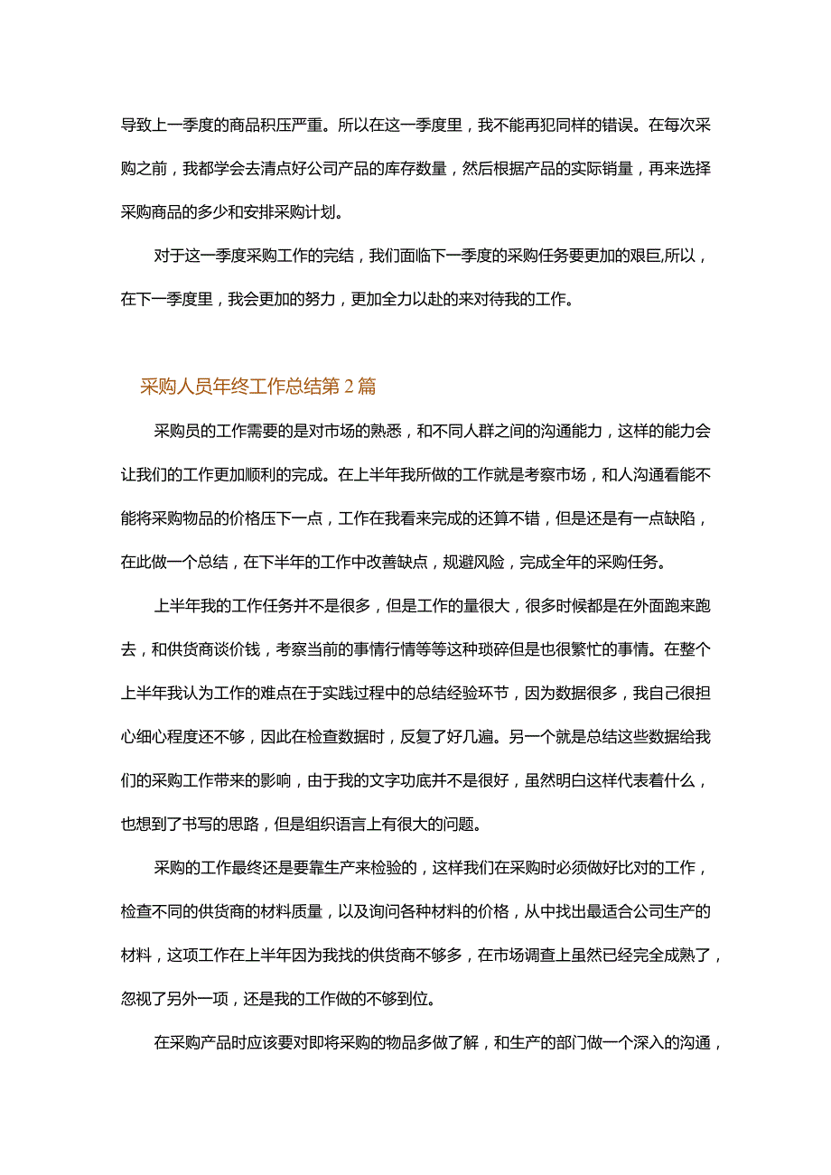 采购人员年终工作总结.docx_第2页