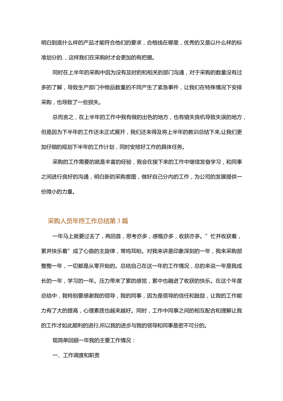 采购人员年终工作总结.docx_第3页