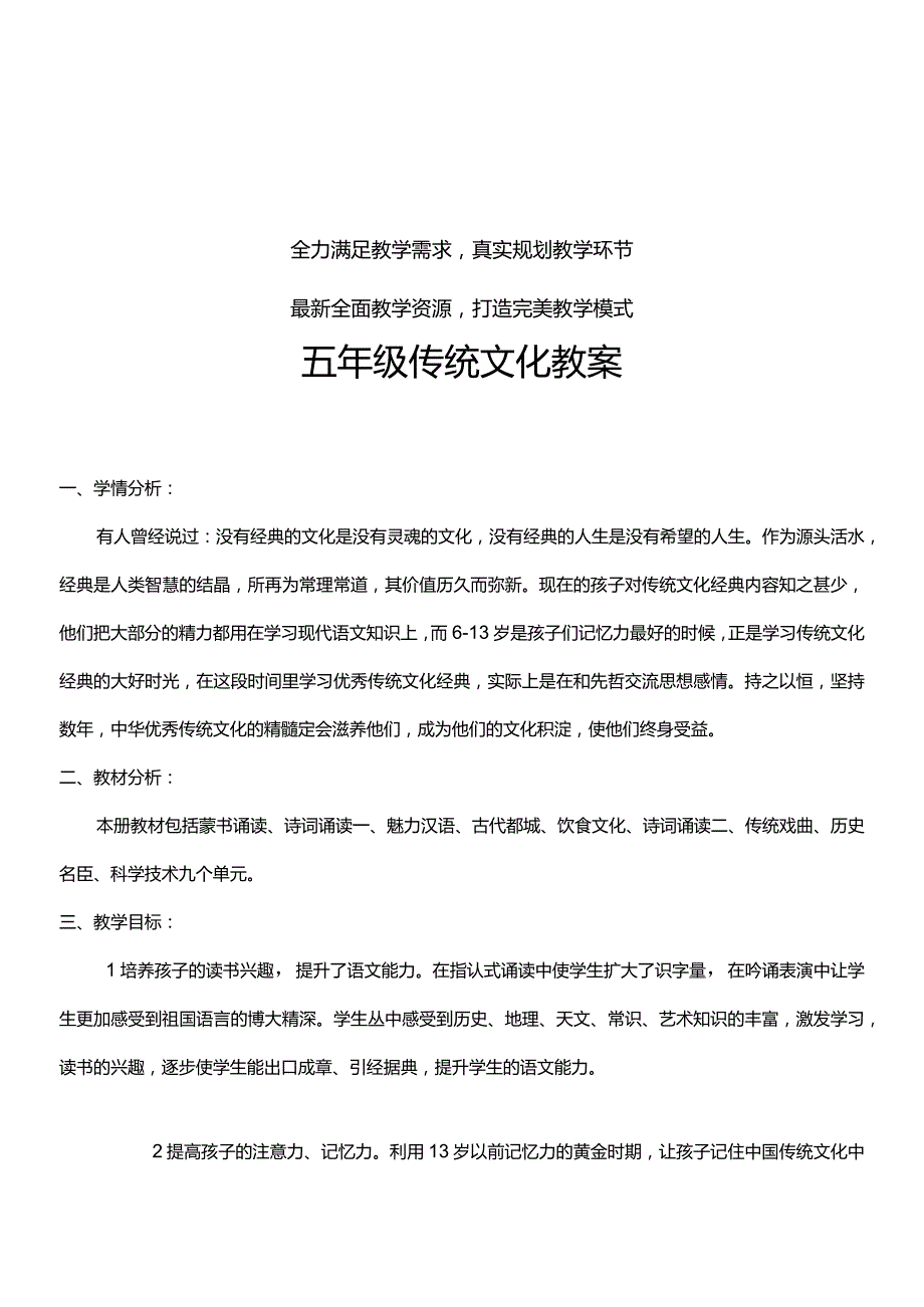 齐鲁书社小学五年级下学期传统文化教案.docx_第2页