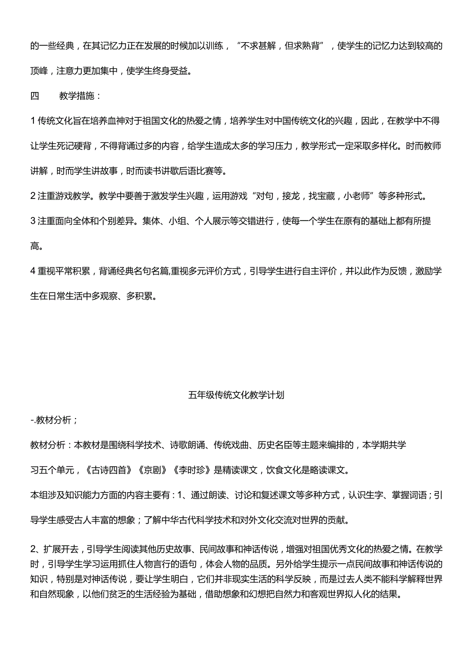 齐鲁书社小学五年级下学期传统文化教案.docx_第3页