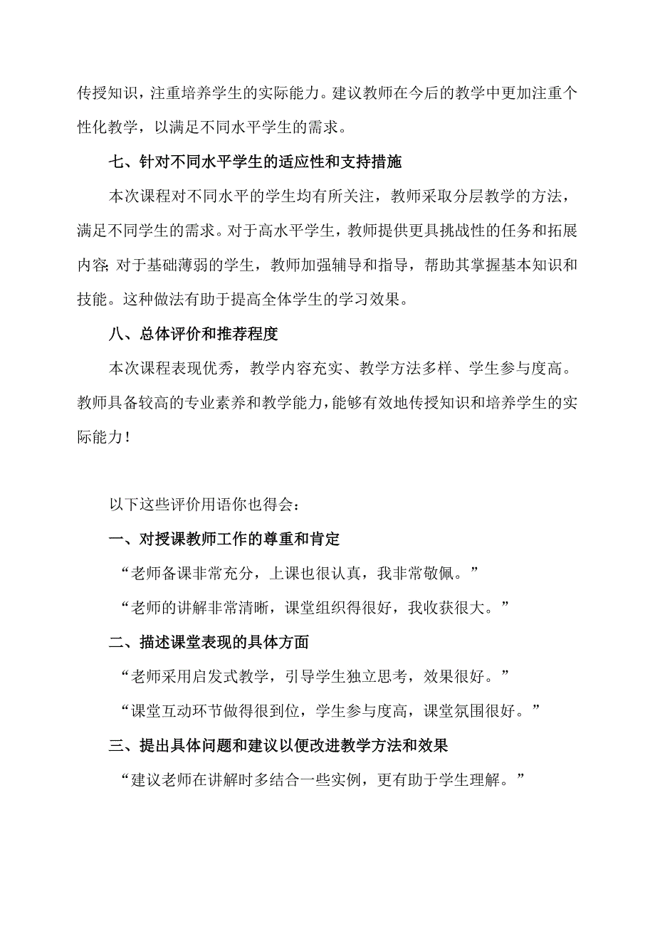 这些万能评课用语我爱了.docx_第2页