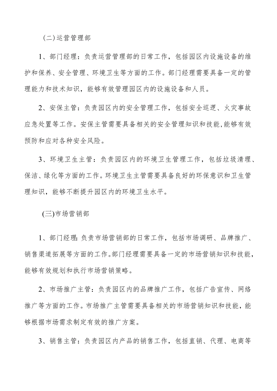 预制菜产业园人员组织架构.docx_第2页