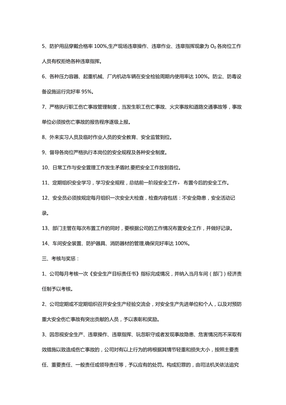 车间安全生产责任书.docx_第2页