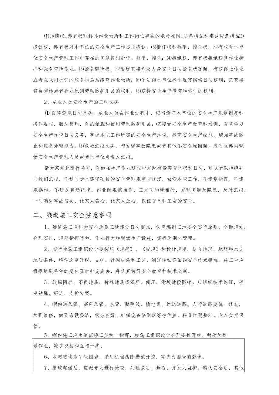 隧道施工安全技术培训记录.docx_第2页