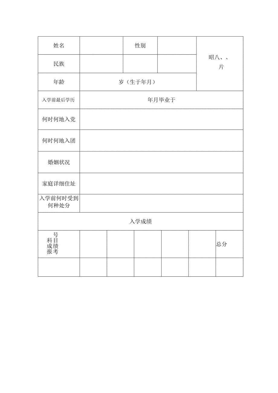 高校新生入学登记表.docx_第3页