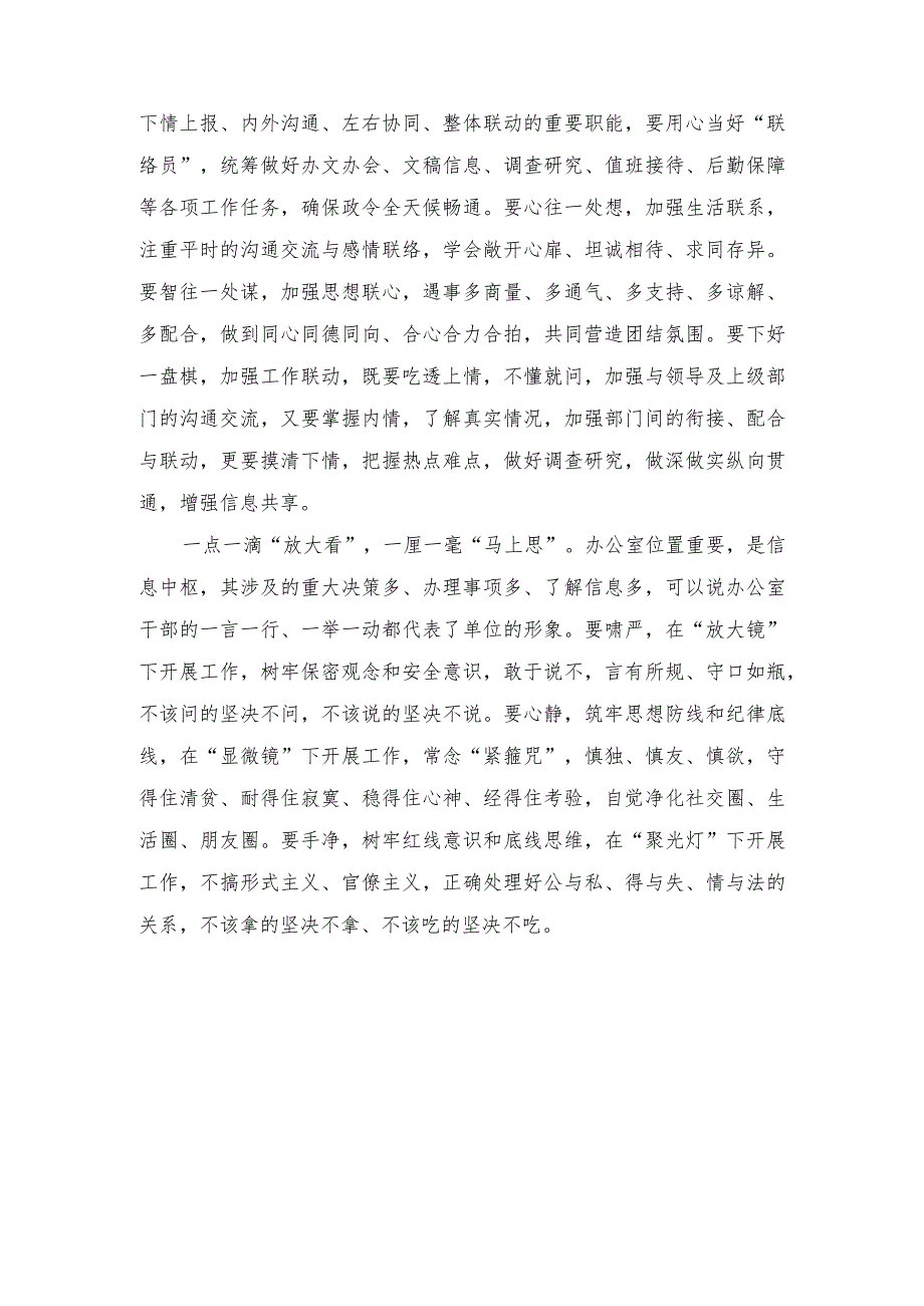 （2篇）学习贯彻对新时代办公厅工作重要指示践行“马上就办”心得体会+全面加强党的纪律建设使纪律始终成为“带电”高压线专题党课讲稿.docx_第3页