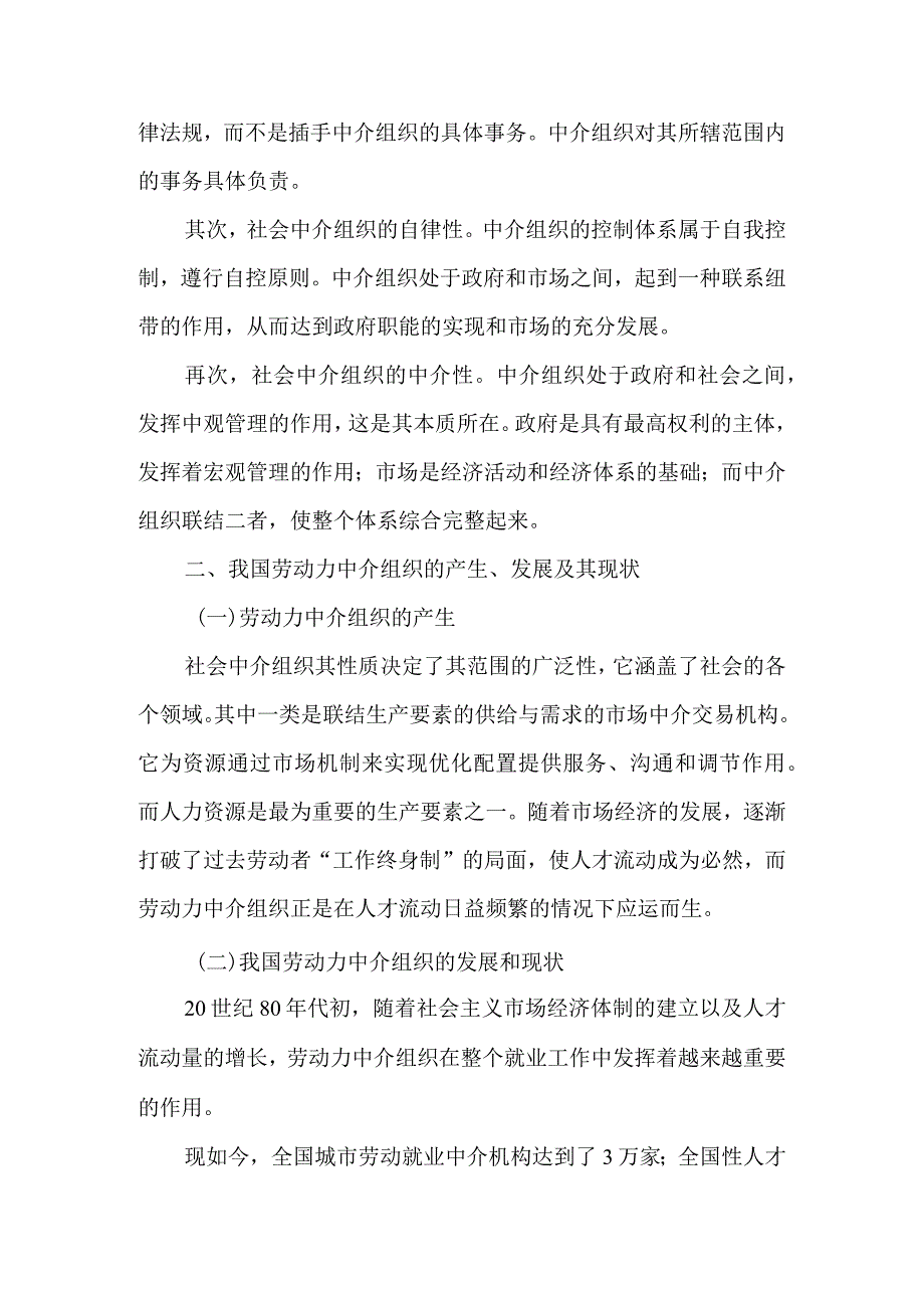 非法劳动力中介对大学生伤害分析及预防整治-最新教育资料-经典通用-经典通用.docx_第2页