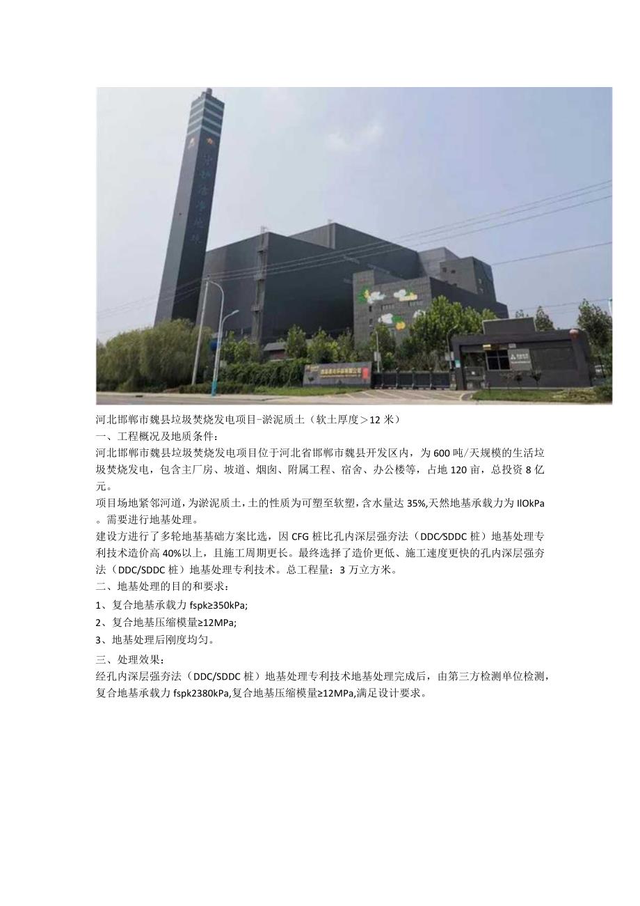 软弱土垃圾场地基泥碳质土孔内深层强夯法SDDC桩打桩复合地基处理.docx_第2页