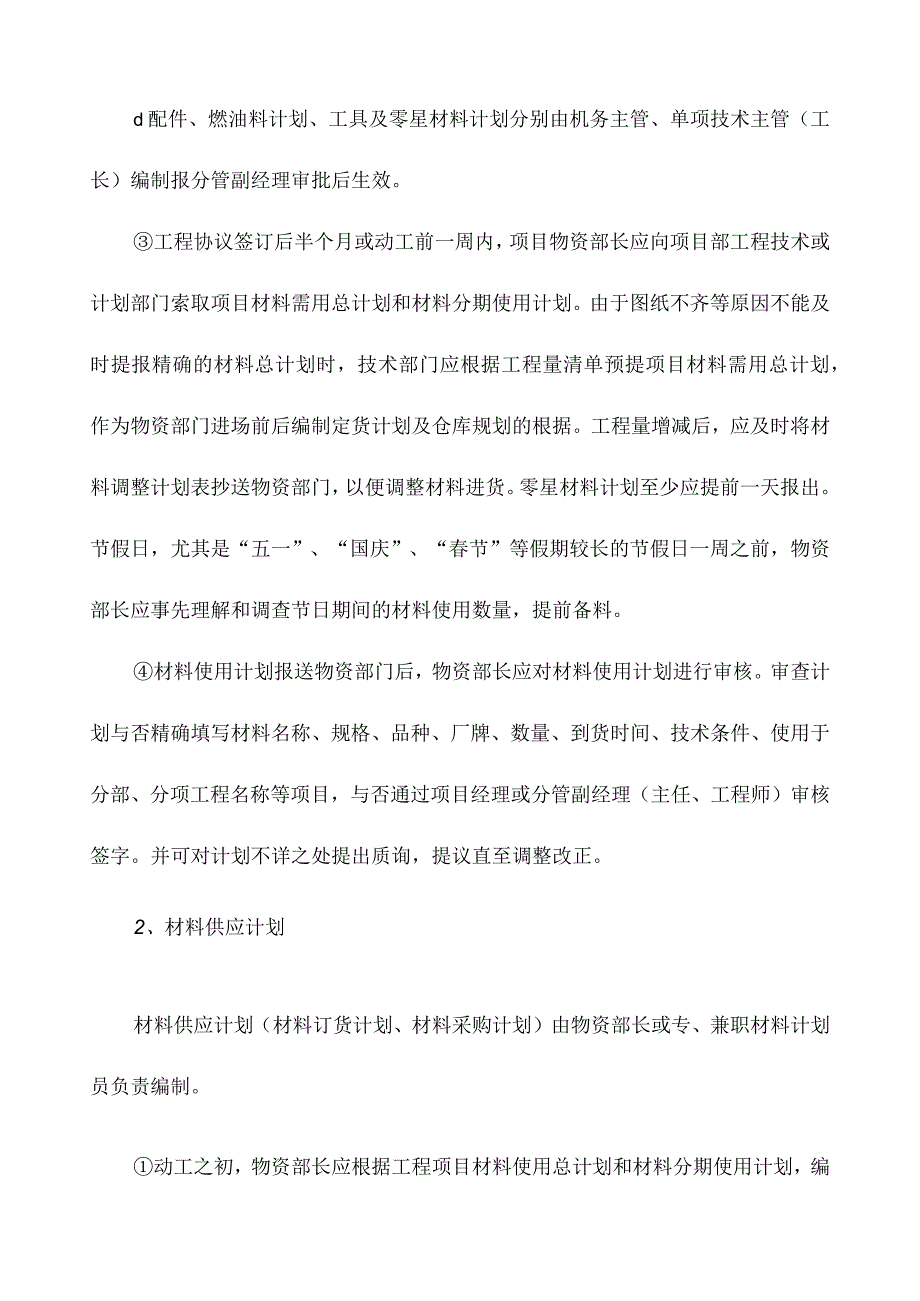 项目物资管理规定.docx_第3页