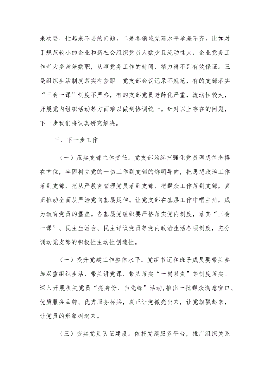 镇党委2023年基层党建工作总结范文3篇.docx_第3页