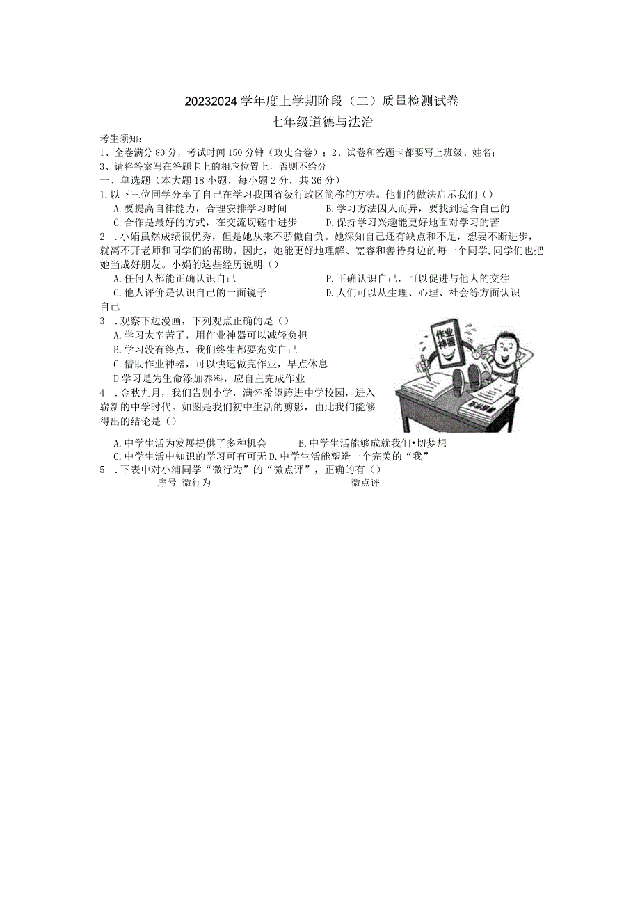 道德与法治试题_1.docx_第1页