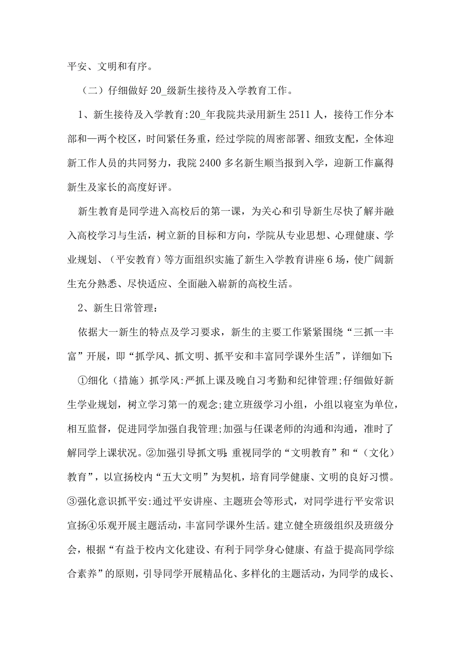 辅导员年度考核工作总结2022.docx_第3页