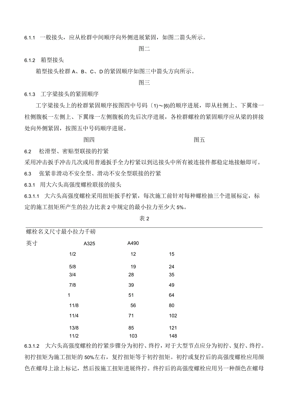 高强度螺栓安装工艺设计.docx_第3页