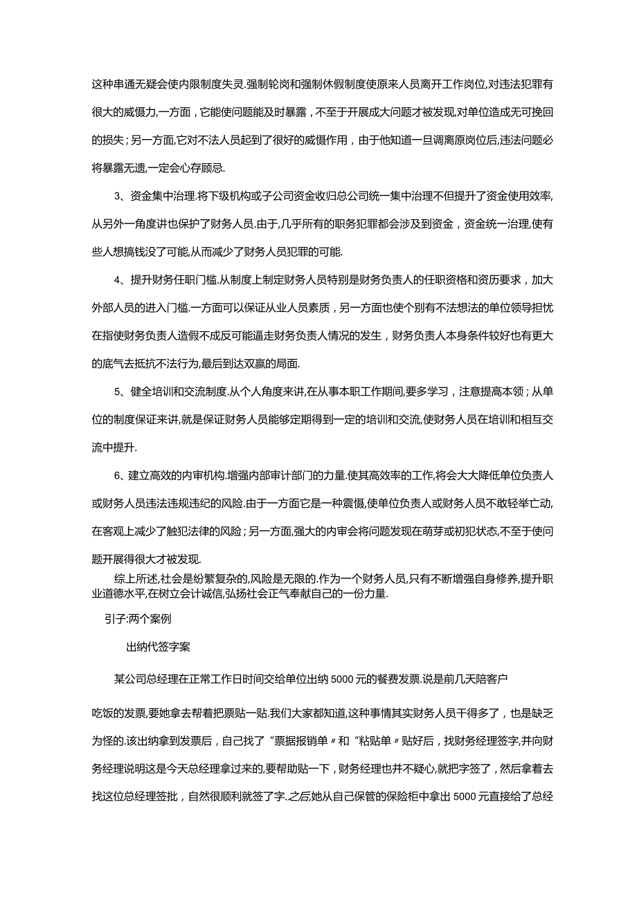 财务人员的法律风险.docx_第3页