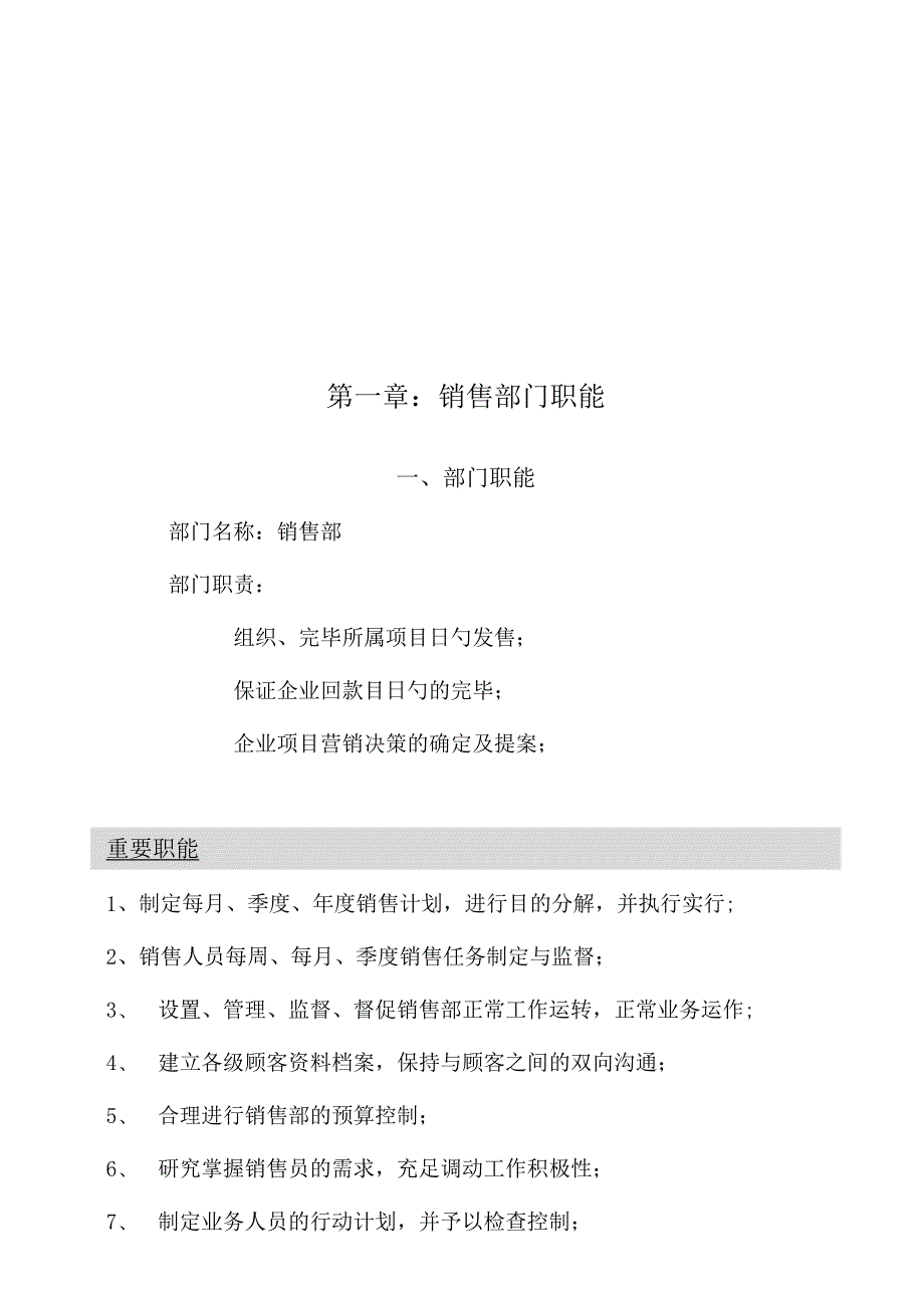 销售员薪资提成和发放制度详解.docx_第3页