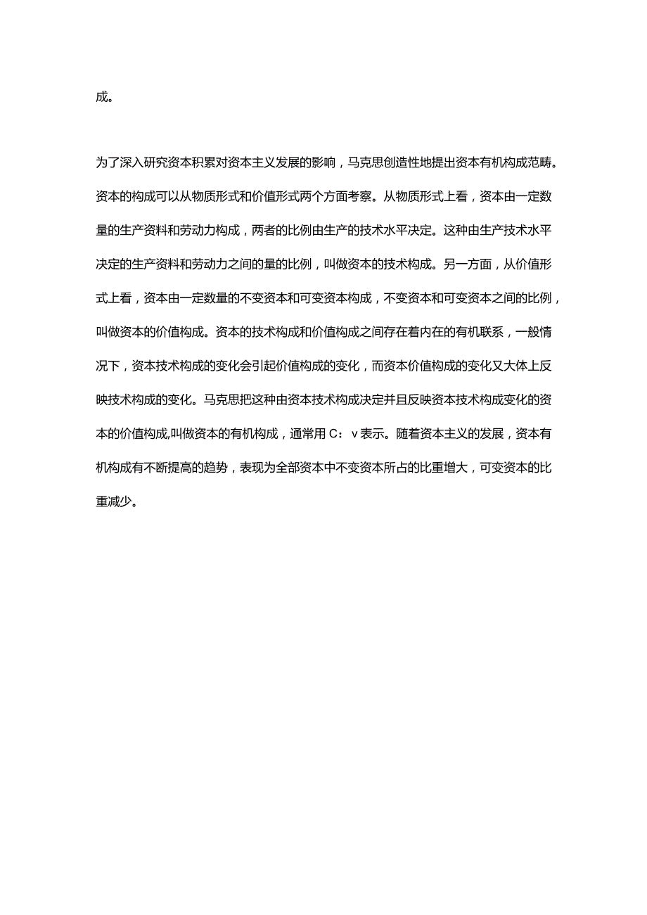 预付资本的有机构成.docx_第2页