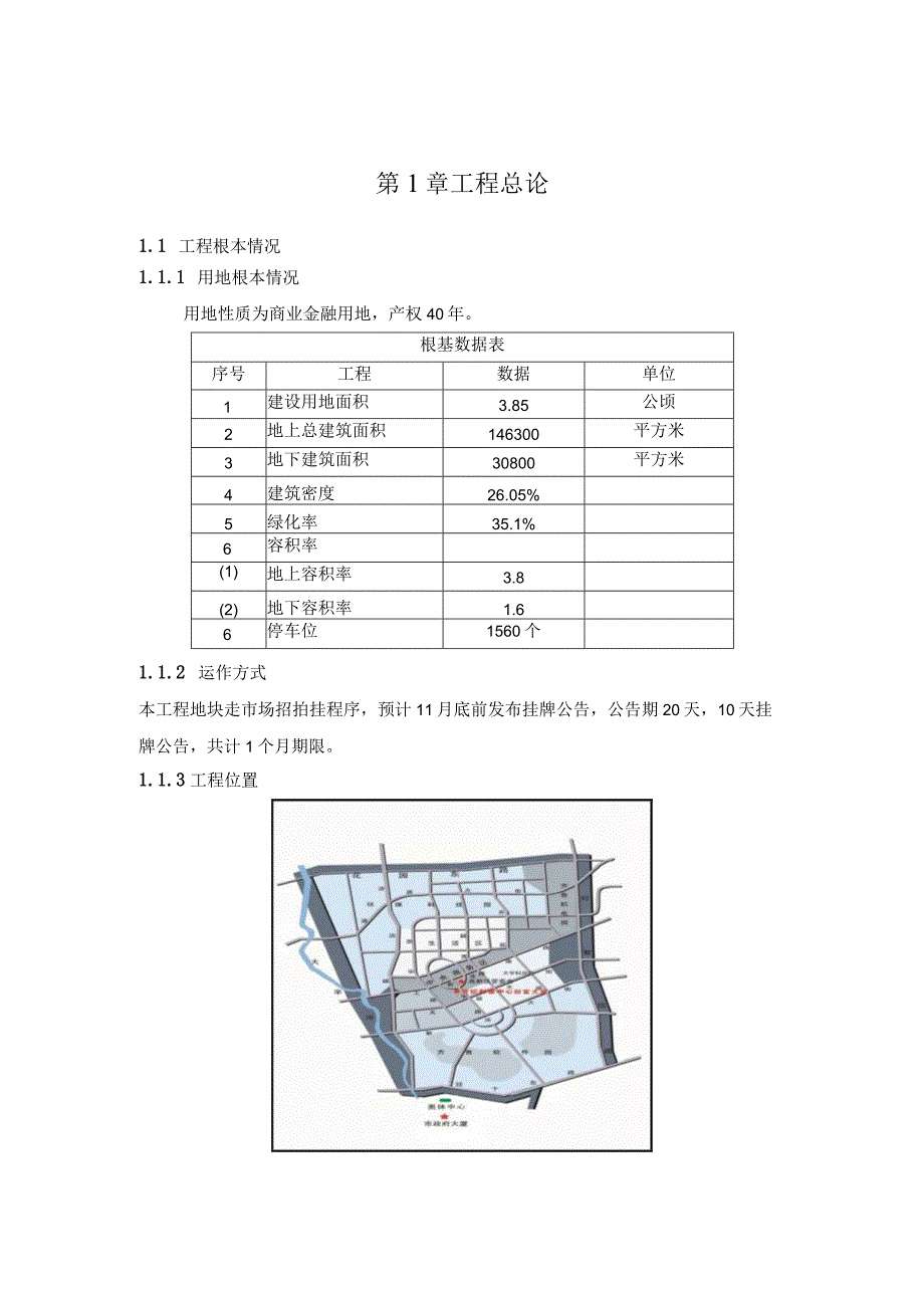 高新区财富大厦建设工程项目的可行性研究报告.docx_第2页