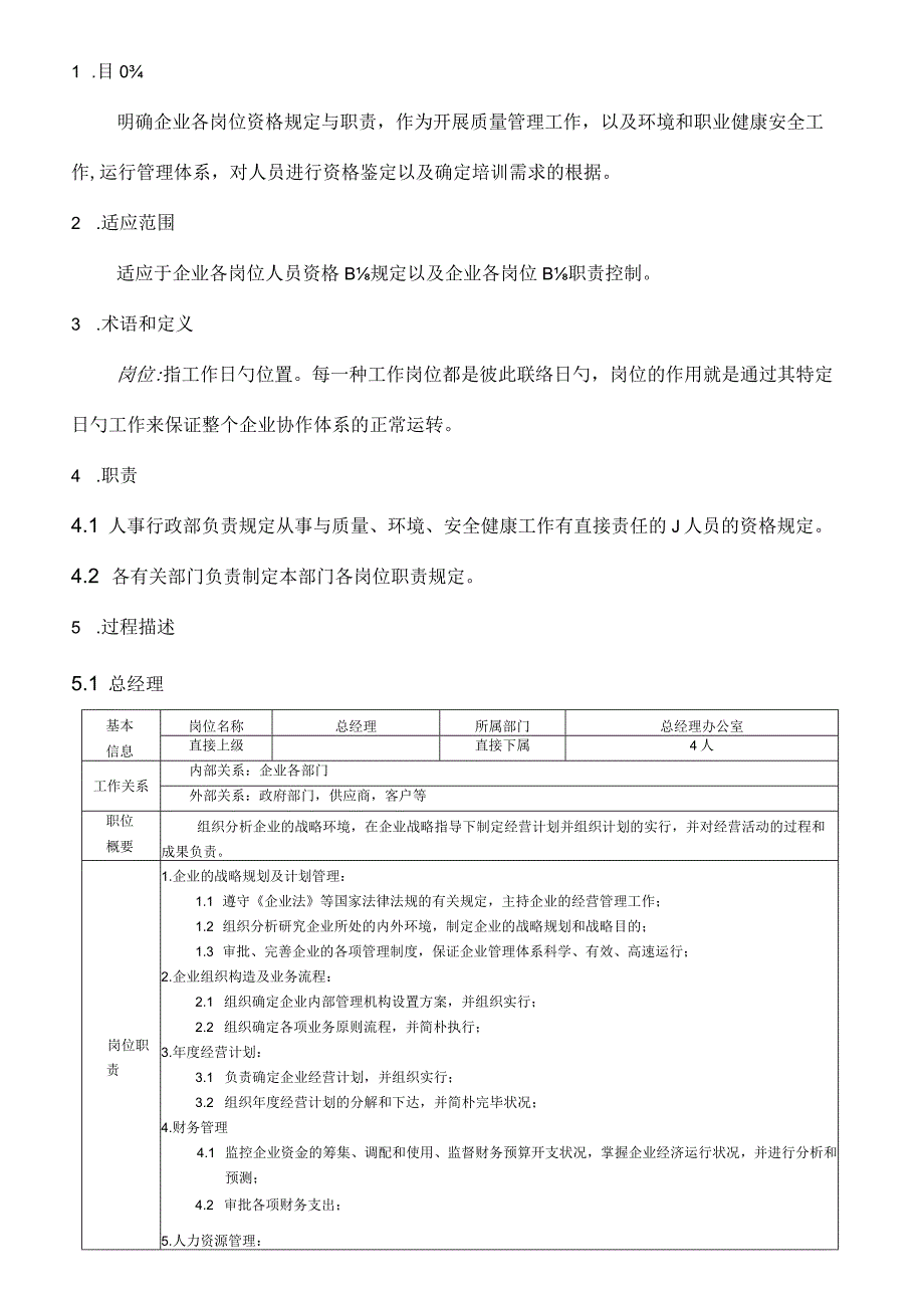 食品企业职位指南.docx_第1页