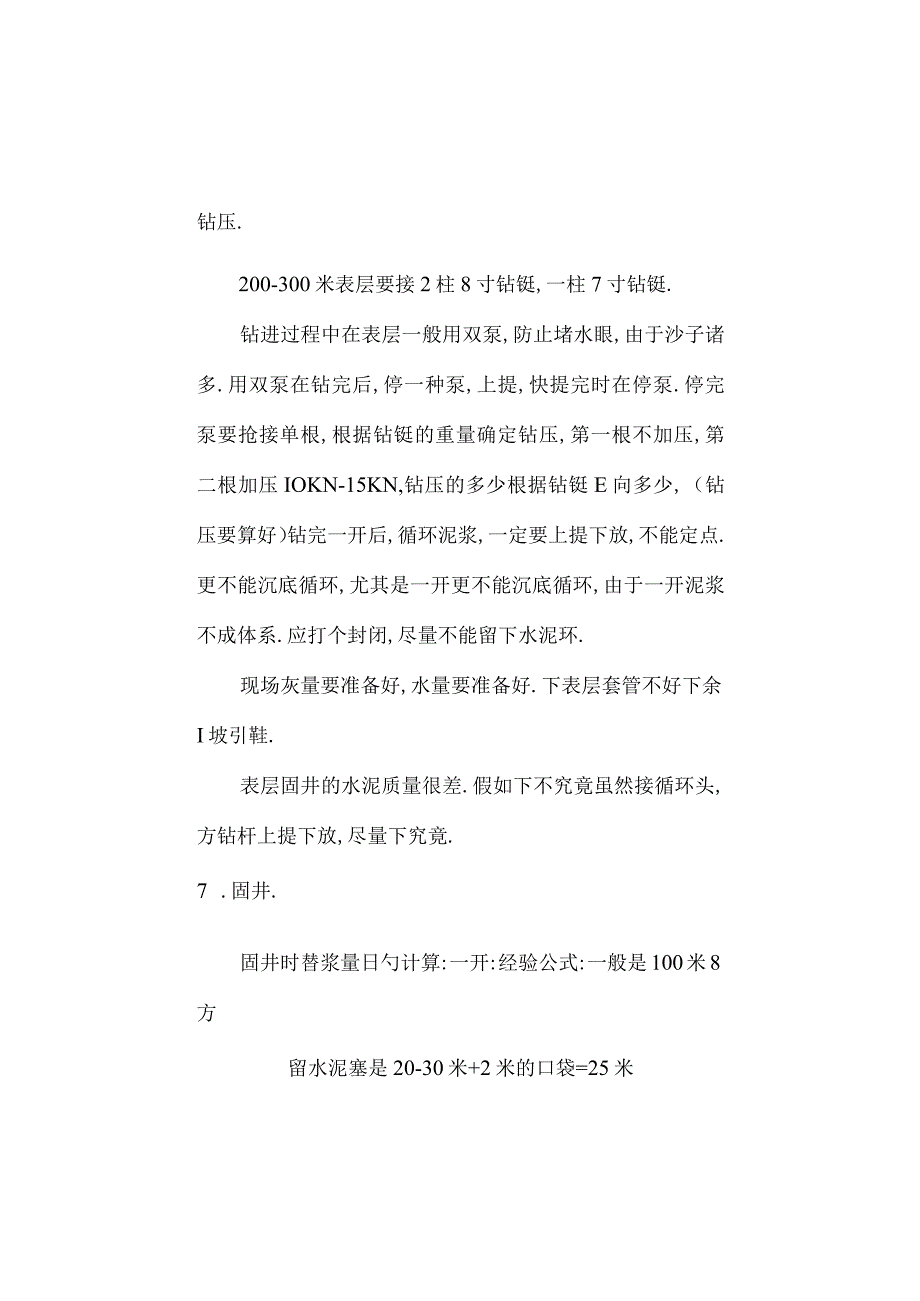 钻井工程操作流程.docx_第3页