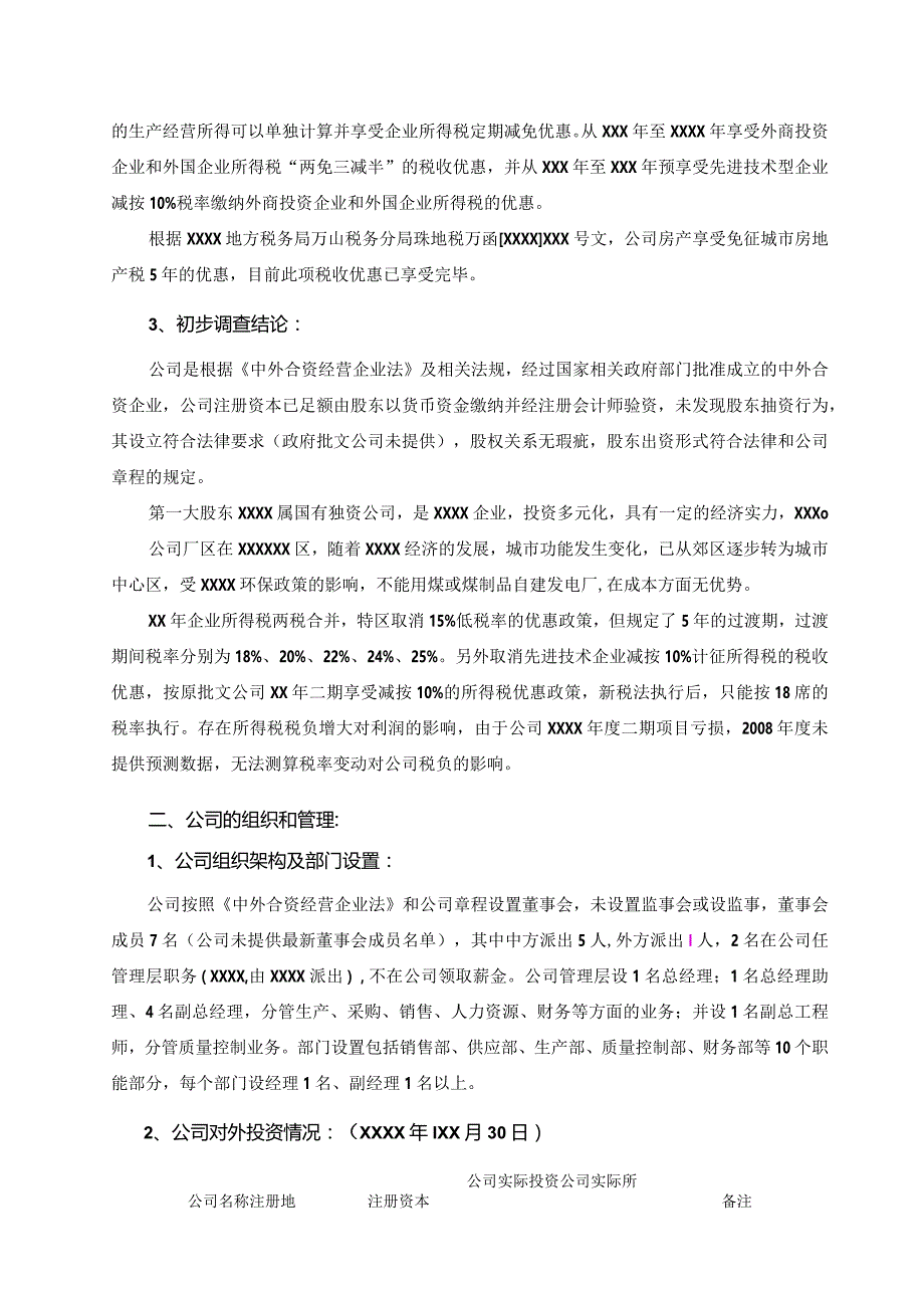 财务尽职调查报告标准范本.docx_第2页