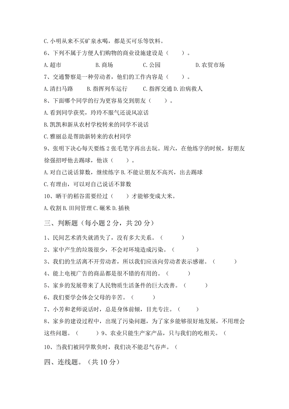 部编版四年级《道德与法治》上册期中测试卷(完整).docx_第2页