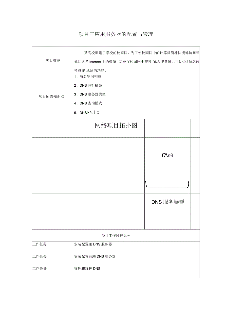 项目三应用服务器配置管理.docx_第1页