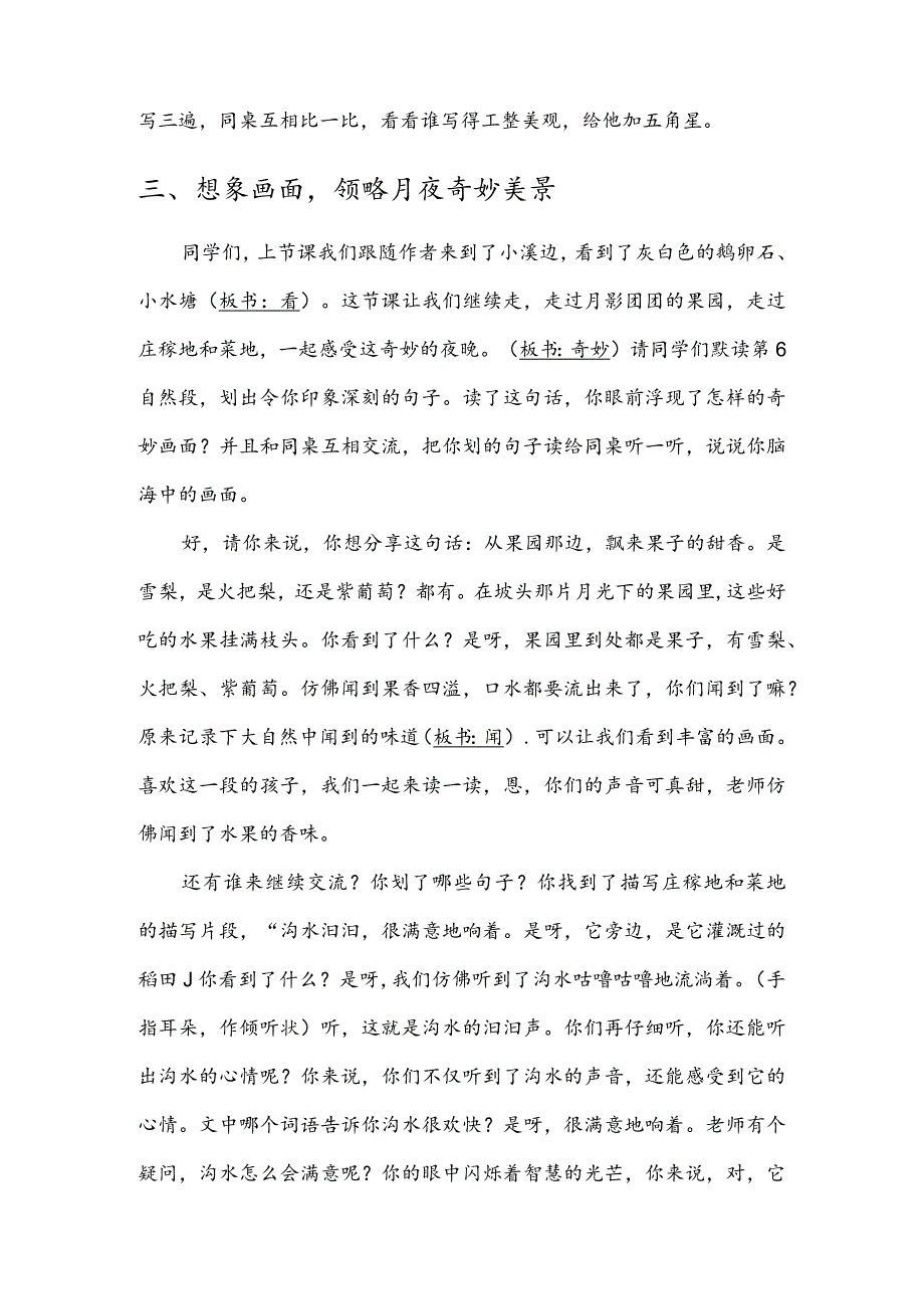 部编版四年级上册晋升职称无生试讲稿——2.走月亮第二课时.docx_第2页