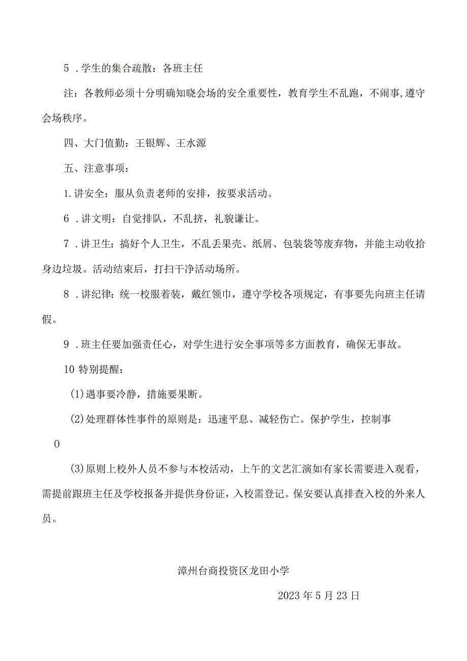 龙田小学六一儿童节活动安全应急预案.docx_第2页