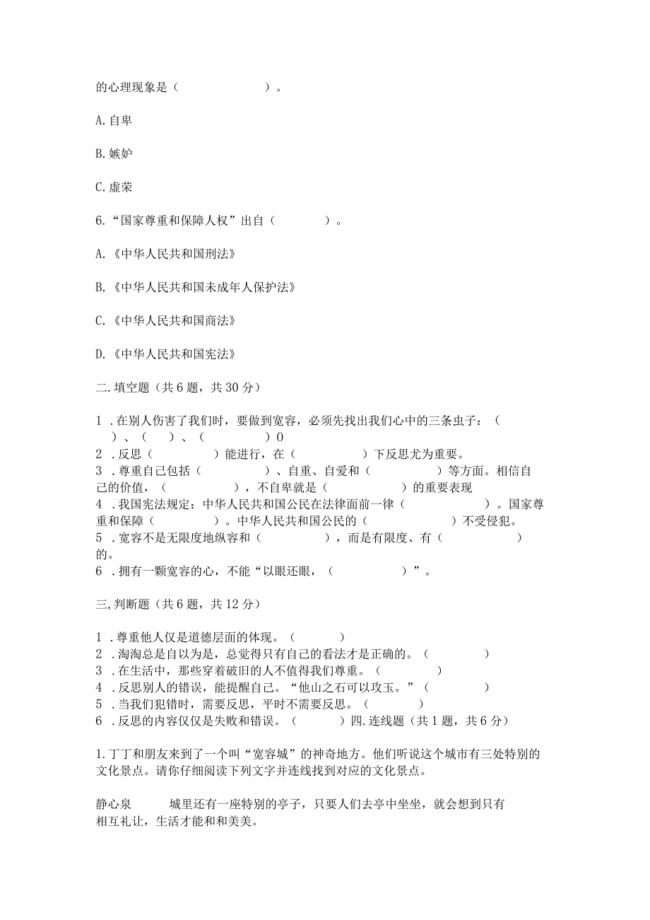 部编版六年级下册道德与法治第一单元《完善自我健康成长》测试卷精品（必刷）.docx_第2页