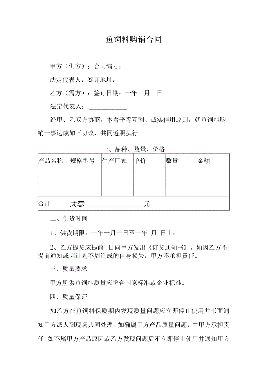 鱼饲料购销合同.docx_第1页