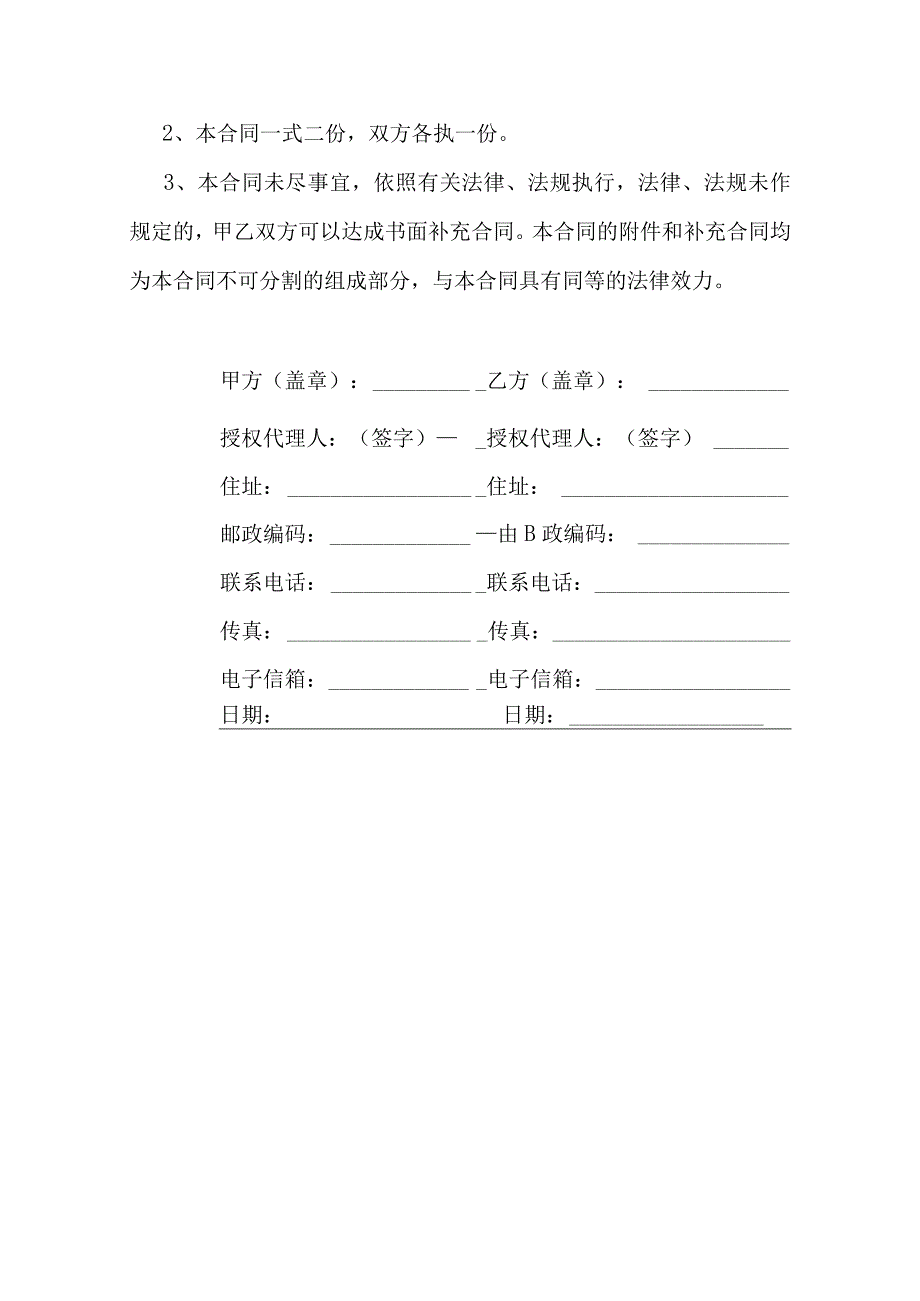 鱼饲料购销合同.docx_第3页