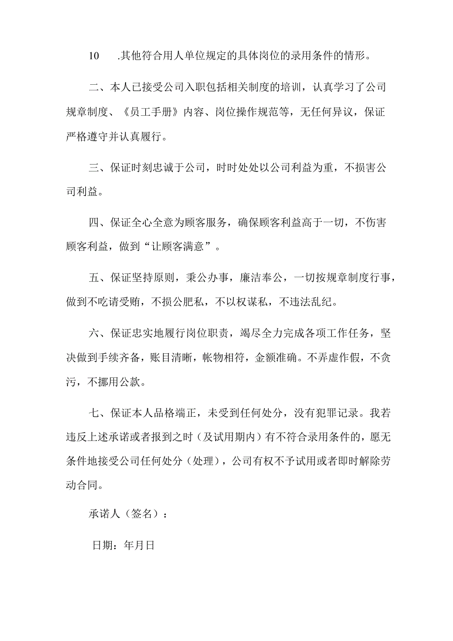 遵守公司约定保证书.docx_第3页