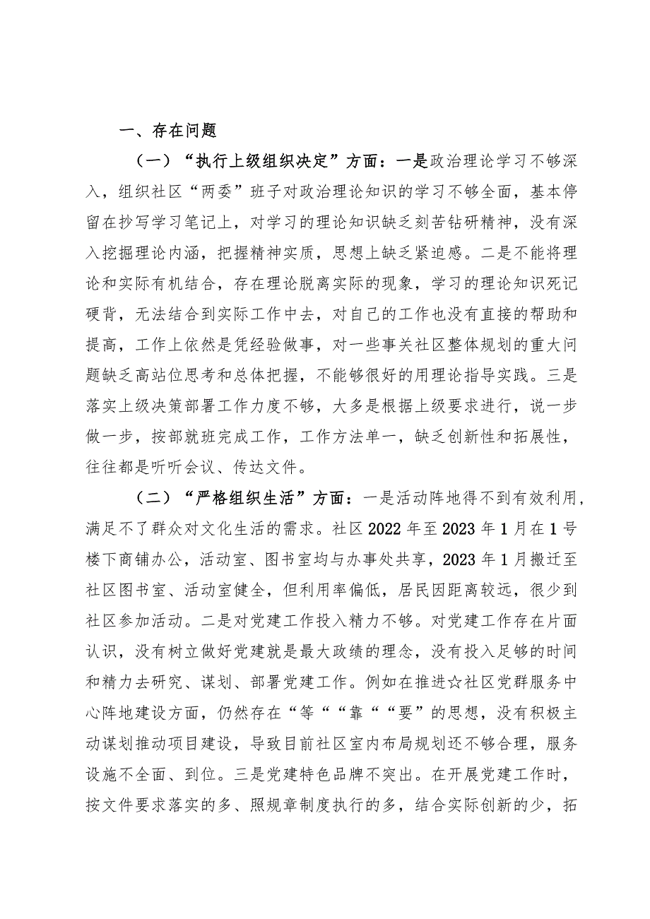 （5篇）2024围绕“执行上级组织决定、严格组织生活、加强党员教育管理监督、联系服务群众、抓好自身建设”六个方面对照检查剖析材料.docx_第2页