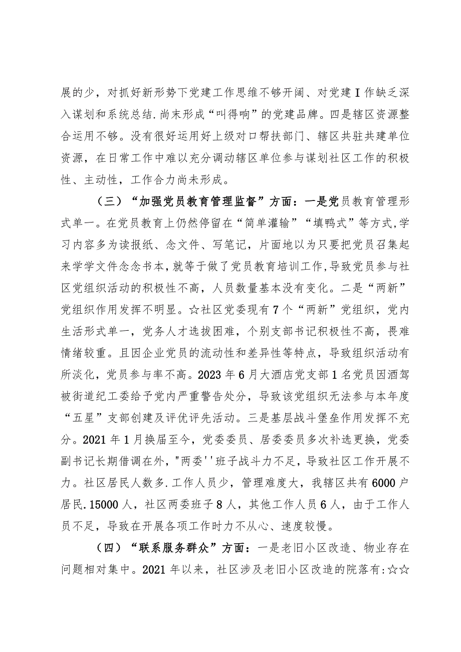 （5篇）2024围绕“执行上级组织决定、严格组织生活、加强党员教育管理监督、联系服务群众、抓好自身建设”六个方面对照检查剖析材料.docx_第3页