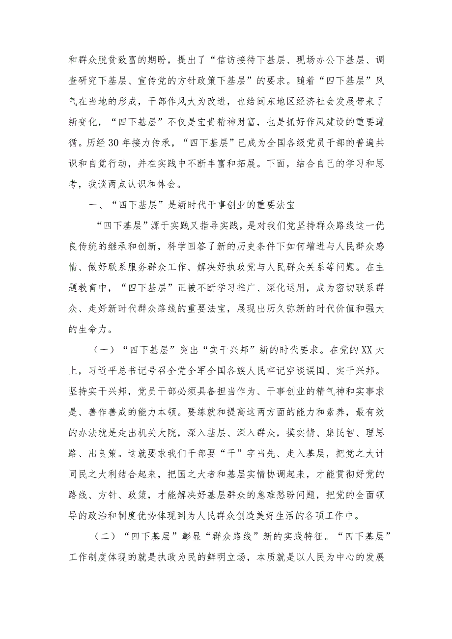 （3篇）在主题教育理论中心组“四下基层”专题研讨会上的主持讲话（主题教育党课讲稿）.docx_第2页