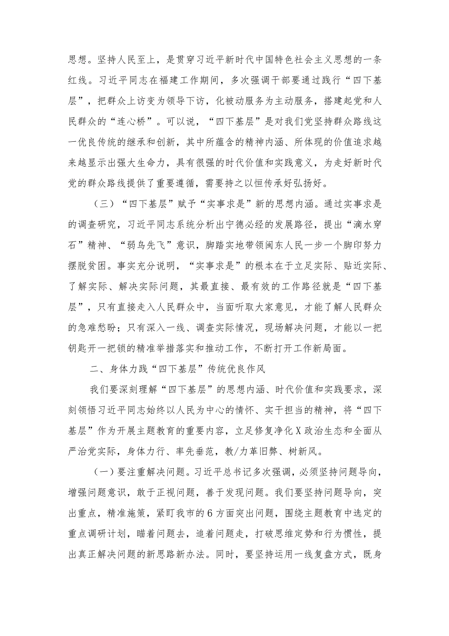 （3篇）在主题教育理论中心组“四下基层”专题研讨会上的主持讲话（主题教育党课讲稿）.docx_第3页