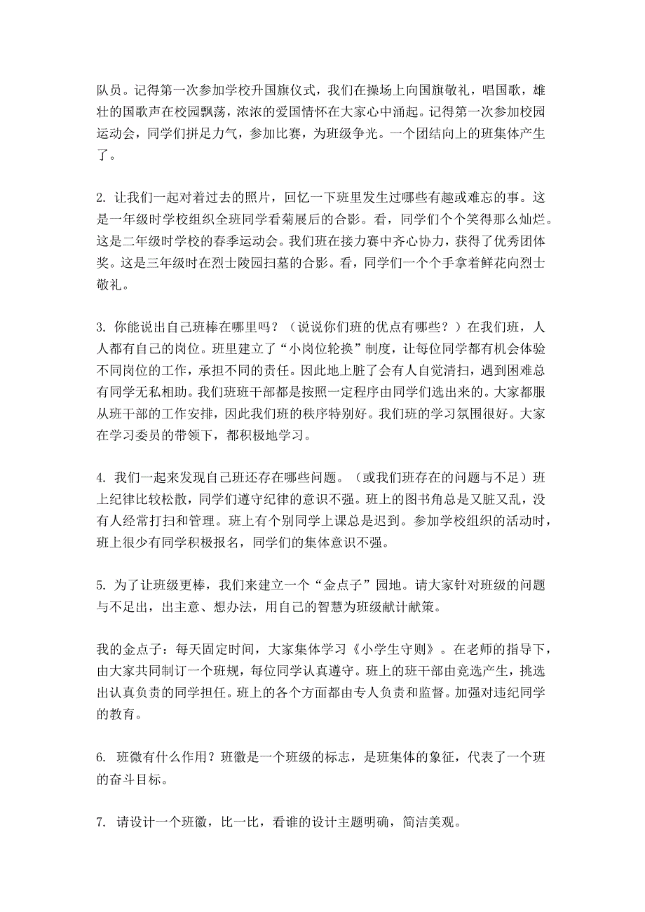 部编版道德与法治四年级上册知识点汇总.docx_第2页