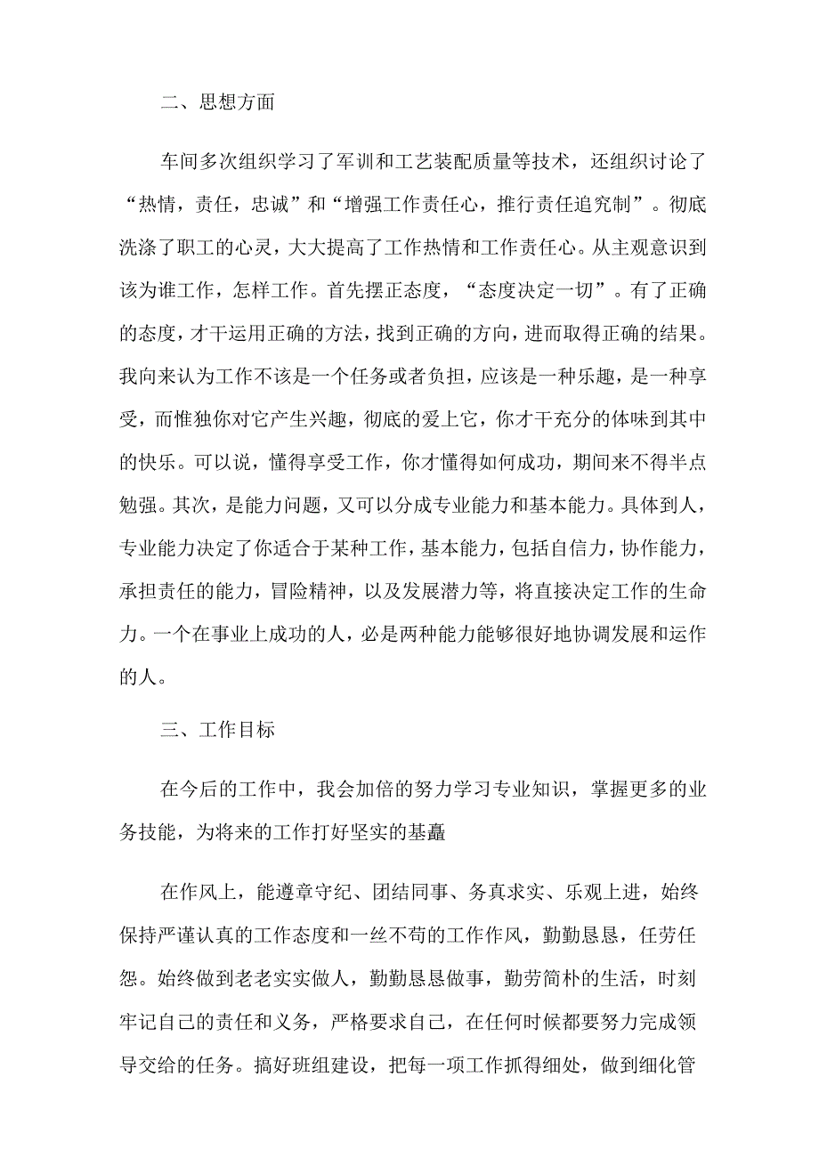 车间主任上半年工作总结.docx_第2页