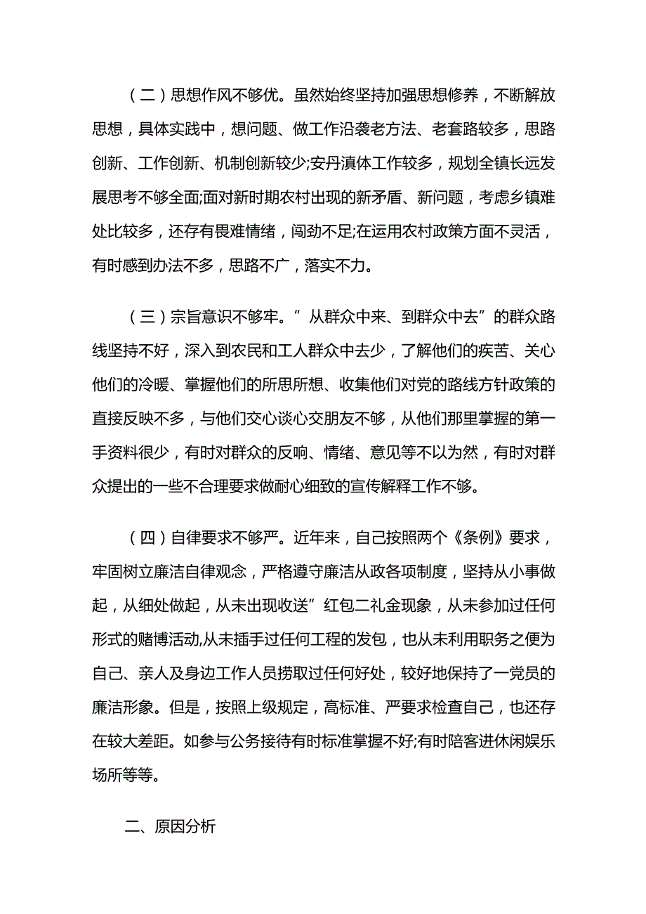 镇长个人党性分析材料4篇.docx_第2页