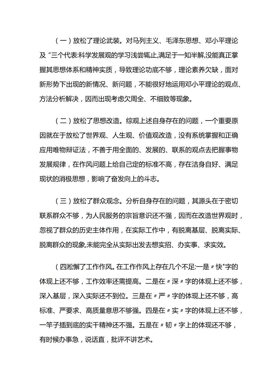 镇长个人党性分析材料4篇.docx_第3页