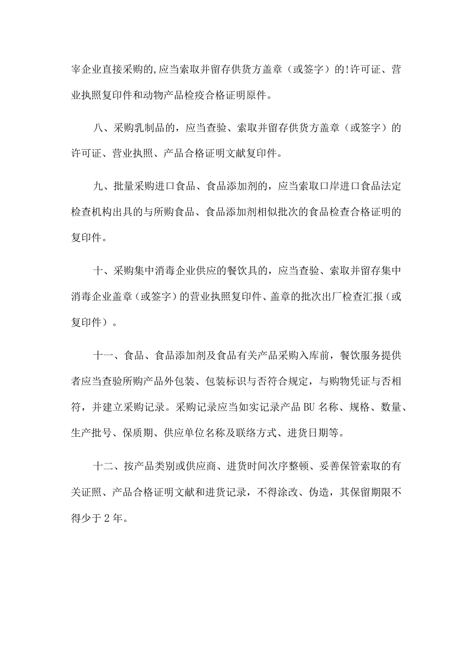 食品安全管理清单.docx_第3页