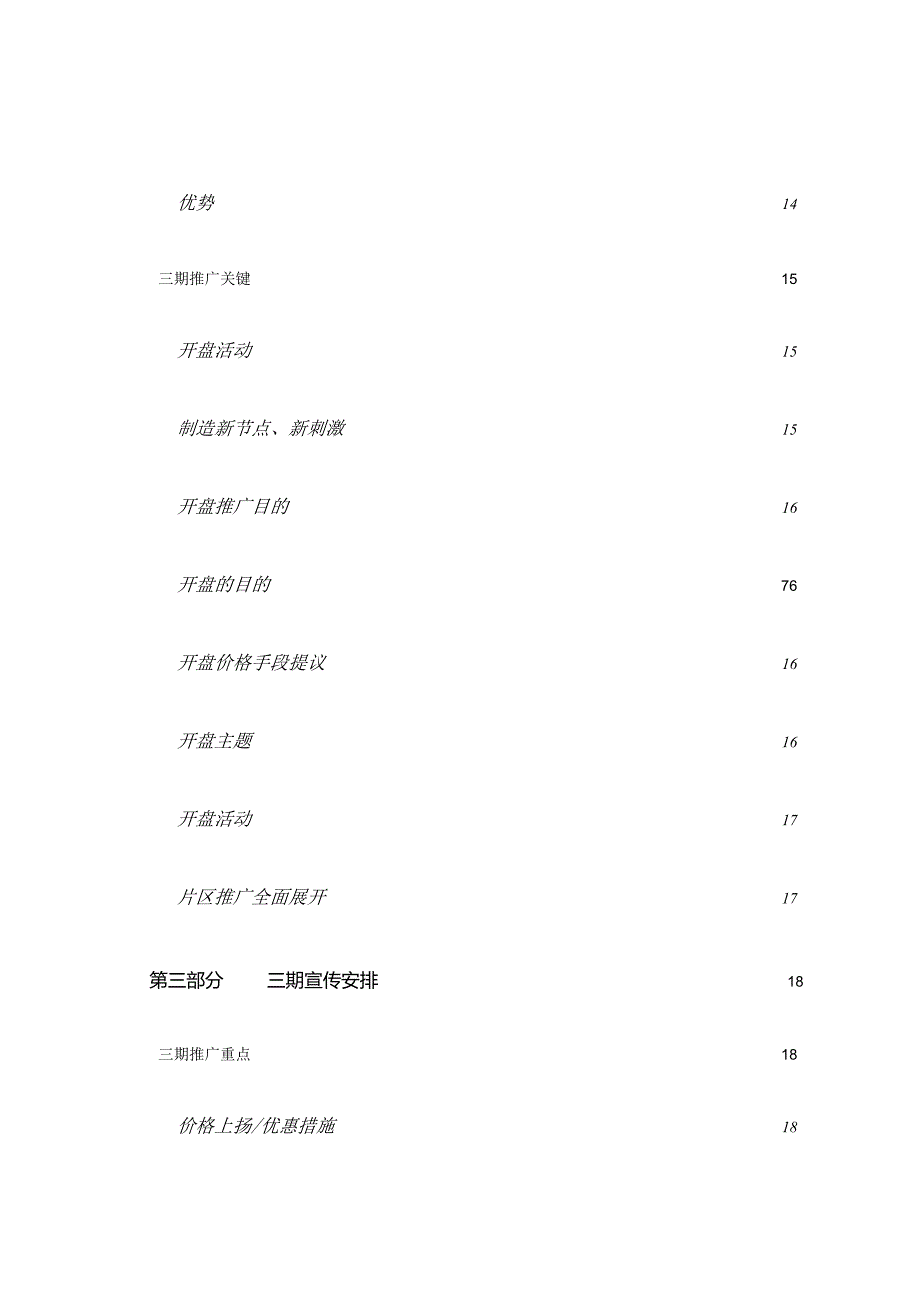 龙庭推广方案开启新世界三期.docx_第3页