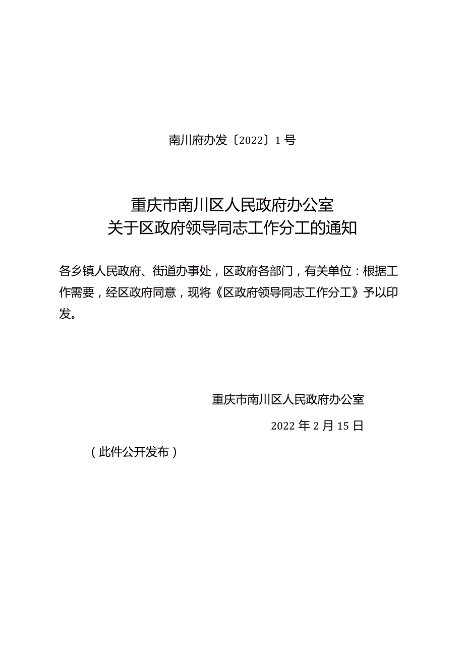 重庆市南川区人民政府工作报告.docx_第1页