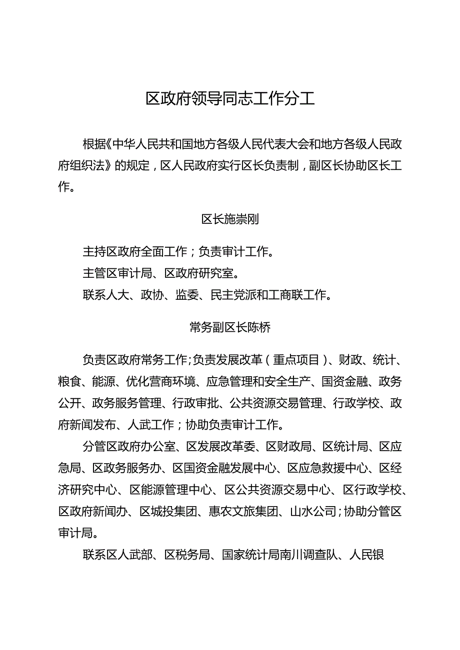 重庆市南川区人民政府工作报告.docx_第2页