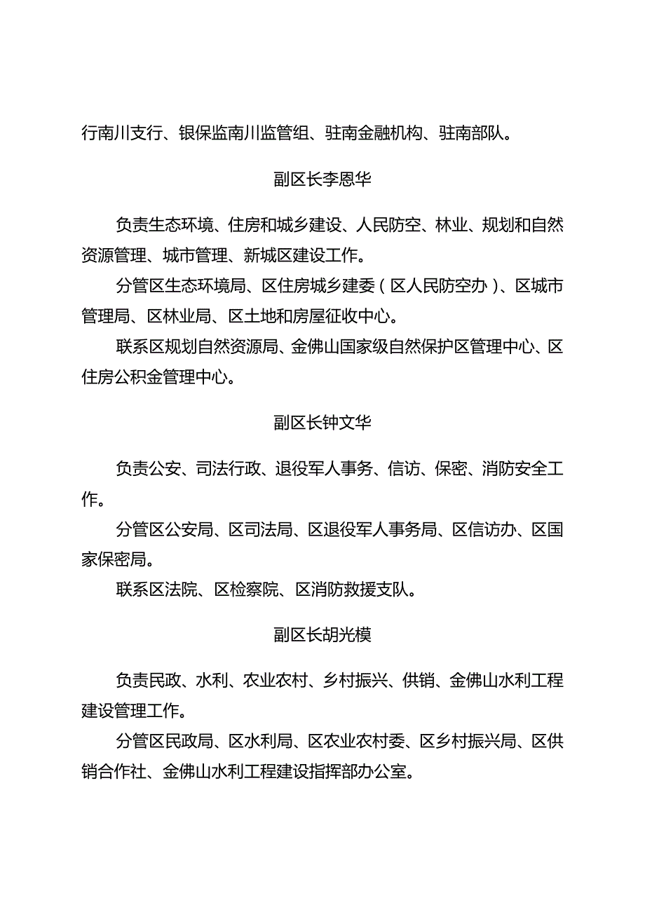 重庆市南川区人民政府工作报告.docx_第3页