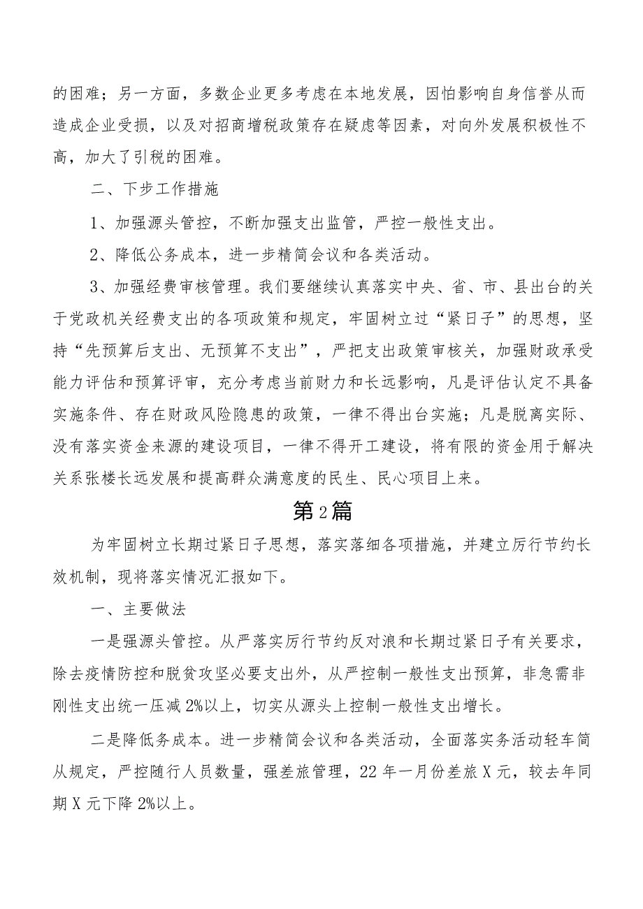 （7篇）“党政机关习惯过紧日子”工作落实情况自查报告.docx_第2页