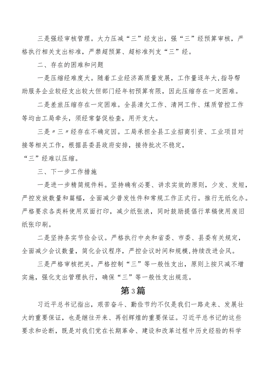 （7篇）“党政机关习惯过紧日子”工作落实情况自查报告.docx_第3页