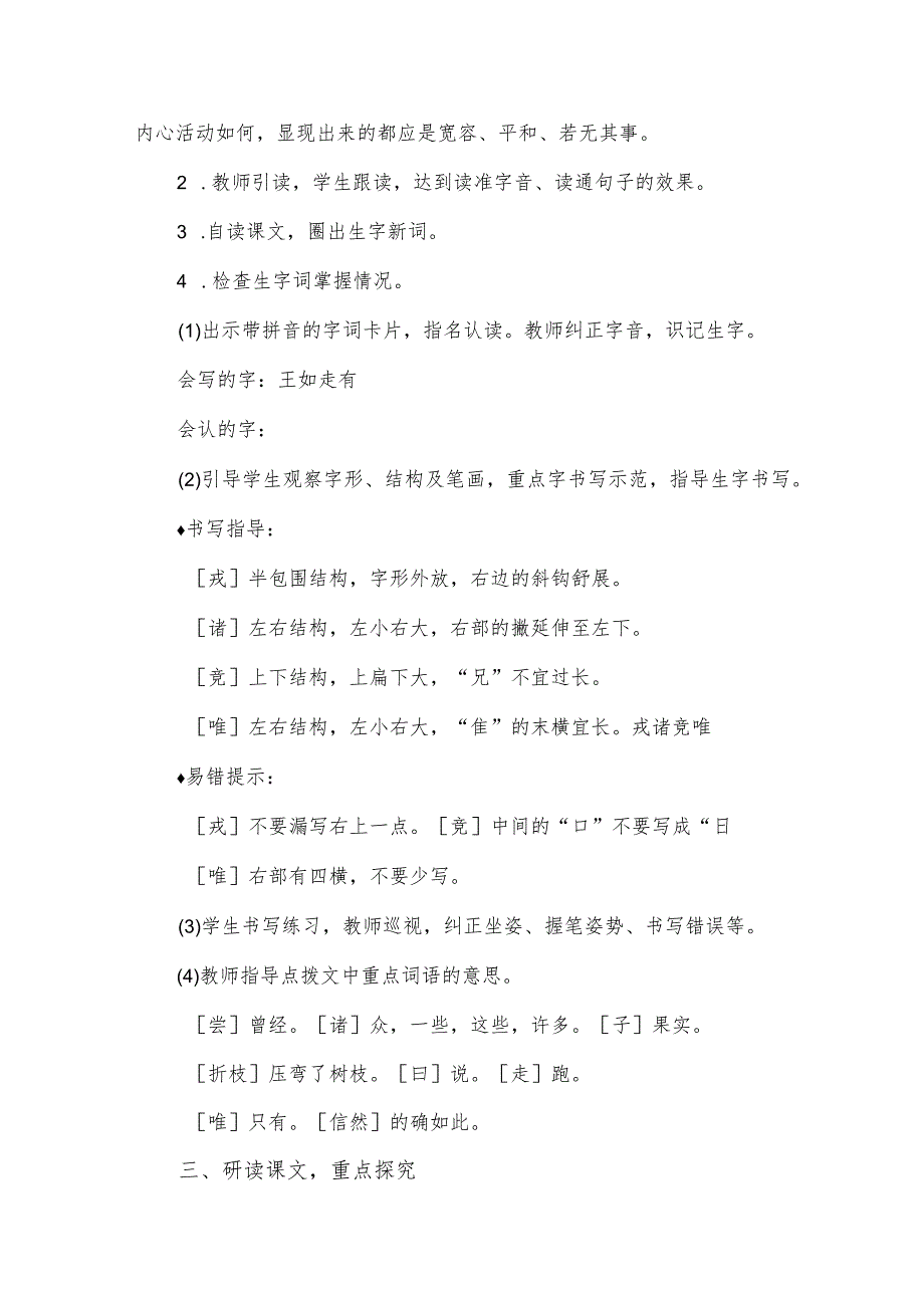 部编版四年级上册《王戎不取道旁李》优秀教学设计（教案）.docx_第3页